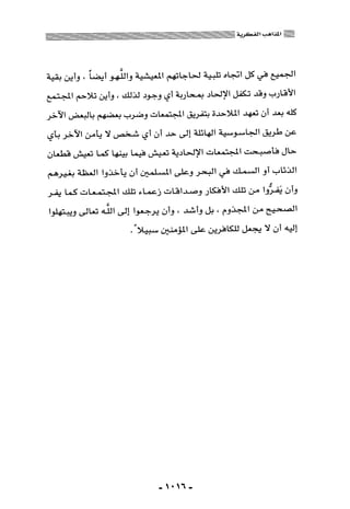 المذاهب الفكرية المعاصرة