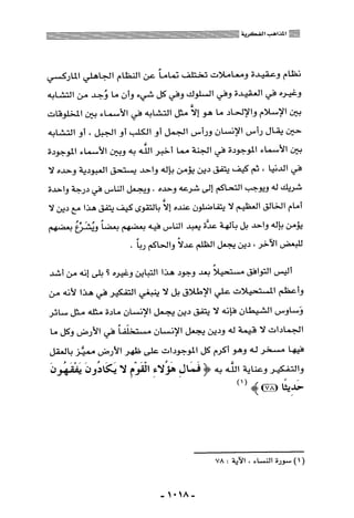 المذاهب الفكرية المعاصرة