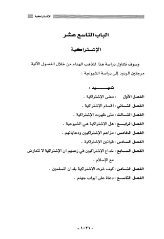 المذاهب الفكرية المعاصرة