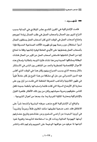 المذاهب الفكرية المعاصرة