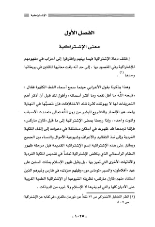 المذاهب الفكرية المعاصرة