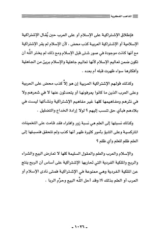 المذاهب الفكرية المعاصرة