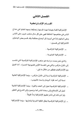 المذاهب الفكرية المعاصرة