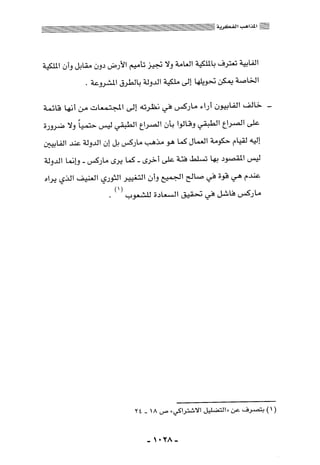 المذاهب الفكرية المعاصرة