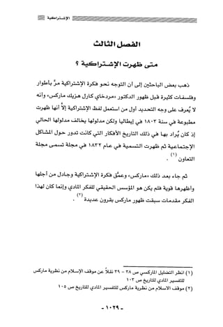 المذاهب الفكرية المعاصرة