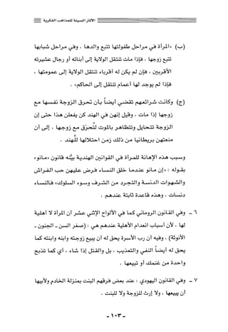 المذاهب الفكرية المعاصرة