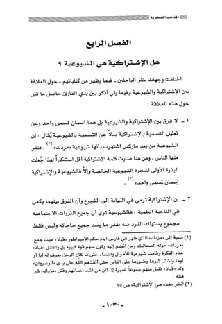 المذاهب الفكرية المعاصرة