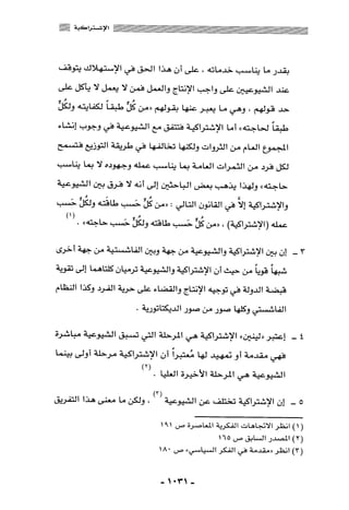 المذاهب الفكرية المعاصرة