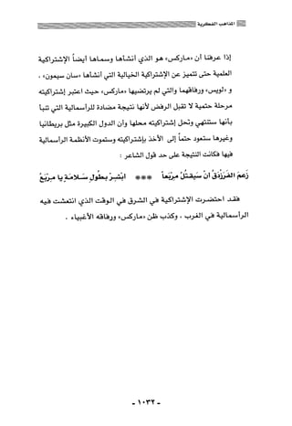 المذاهب الفكرية المعاصرة