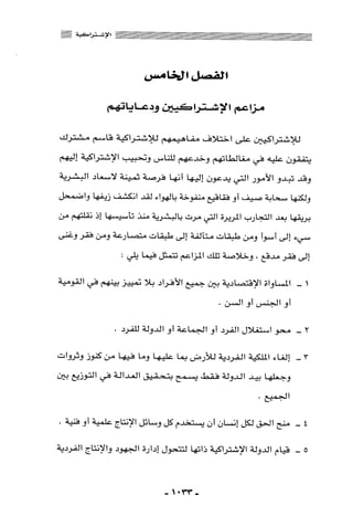 المذاهب الفكرية المعاصرة