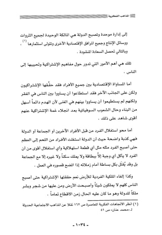 المذاهب الفكرية المعاصرة