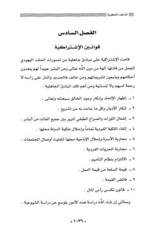 المذاهب الفكرية المعاصرة