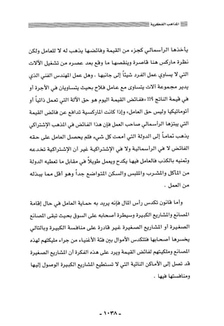 المذاهب الفكرية المعاصرة