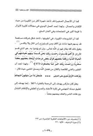 المذاهب الفكرية المعاصرة