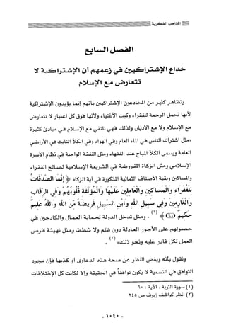 المذاهب الفكرية المعاصرة