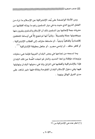 المذاهب الفكرية المعاصرة