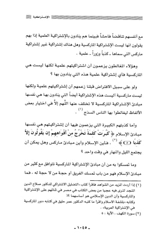 المذاهب الفكرية المعاصرة