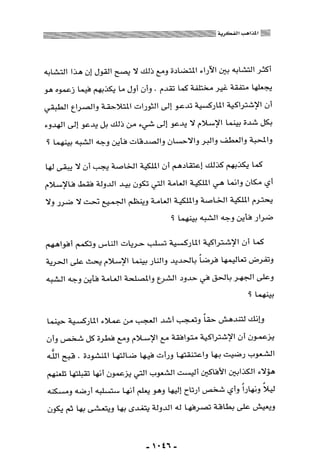 المذاهب الفكرية المعاصرة