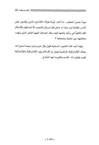 المذاهب الفكرية المعاصرة