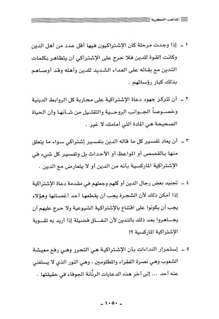 المذاهب الفكرية المعاصرة