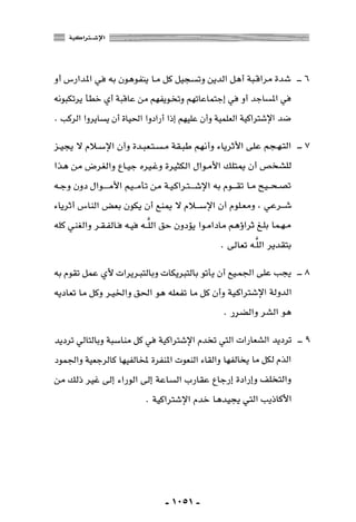 المذاهب الفكرية المعاصرة