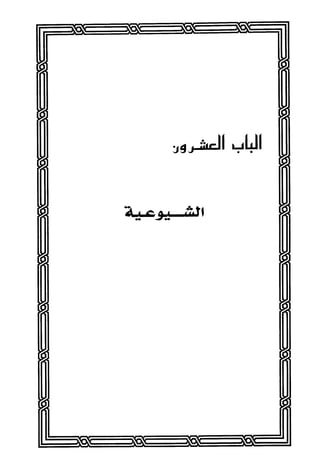 المذاهب الفكرية المعاصرة