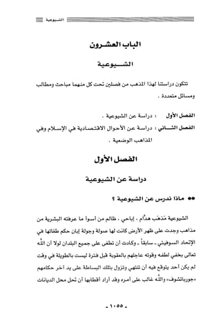 المذاهب الفكرية المعاصرة