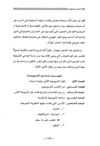 المذاهب الفكرية المعاصرة