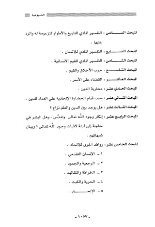 المذاهب الفكرية المعاصرة