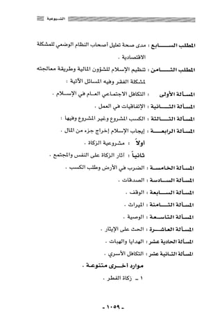 المذاهب الفكرية المعاصرة