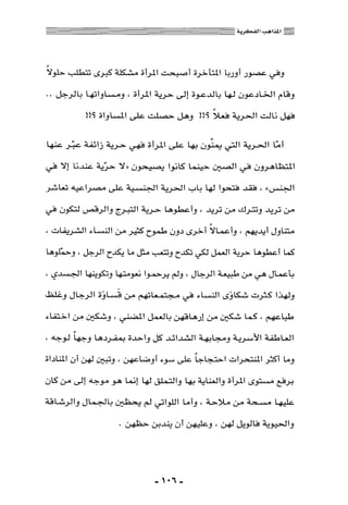 المذاهب الفكرية المعاصرة