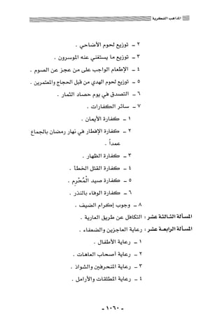 المذاهب الفكرية المعاصرة