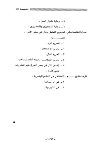 المذاهب الفكرية المعاصرة