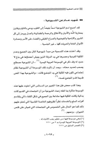 المذاهب الفكرية المعاصرة