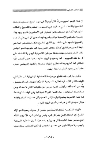 المذاهب الفكرية المعاصرة