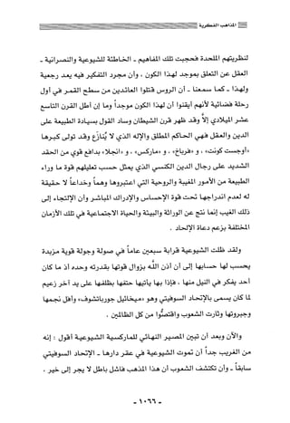 المذاهب الفكرية المعاصرة