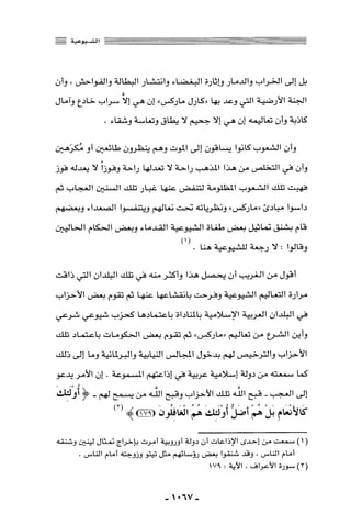 المذاهب الفكرية المعاصرة