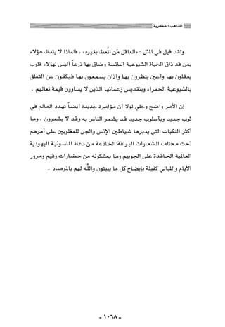 المذاهب الفكرية المعاصرة