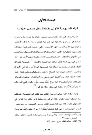 المذاهب الفكرية المعاصرة