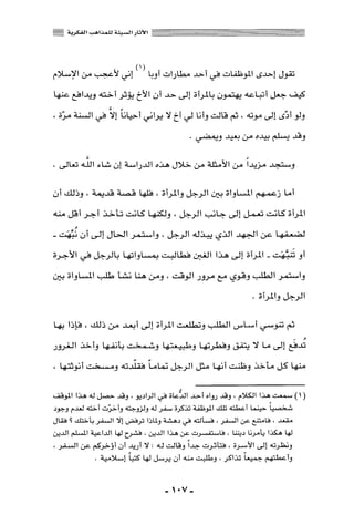 المذاهب الفكرية المعاصرة