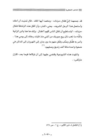 المذاهب الفكرية المعاصرة