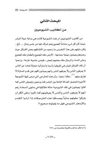 المذاهب الفكرية المعاصرة