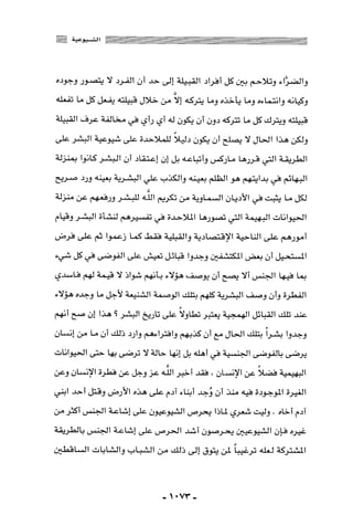 المذاهب الفكرية المعاصرة