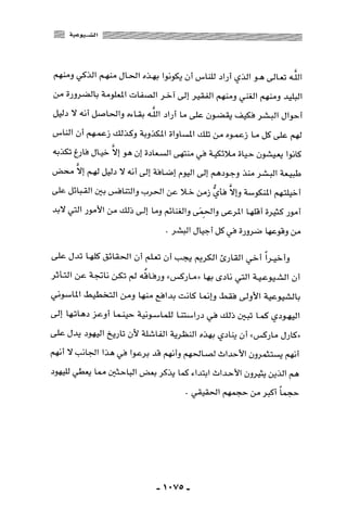 المذاهب الفكرية المعاصرة