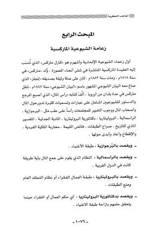 المذاهب الفكرية المعاصرة