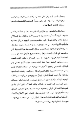 المذاهب الفكرية المعاصرة