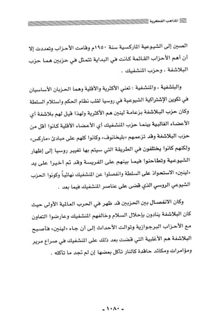 المذاهب الفكرية المعاصرة