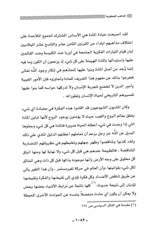 المذاهب الفكرية المعاصرة