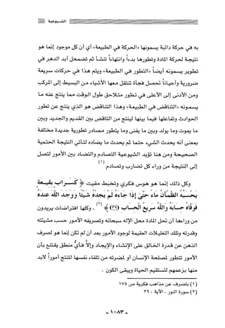 المذاهب الفكرية المعاصرة