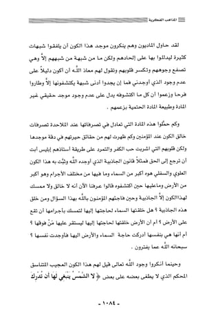 المذاهب الفكرية المعاصرة